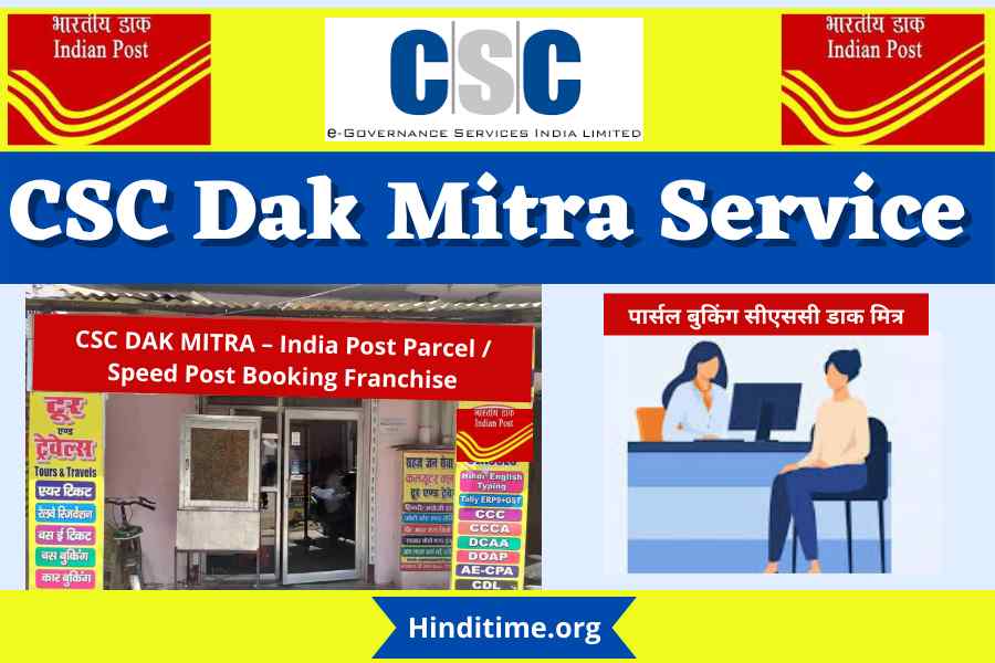 CSC Dak Mitra Service