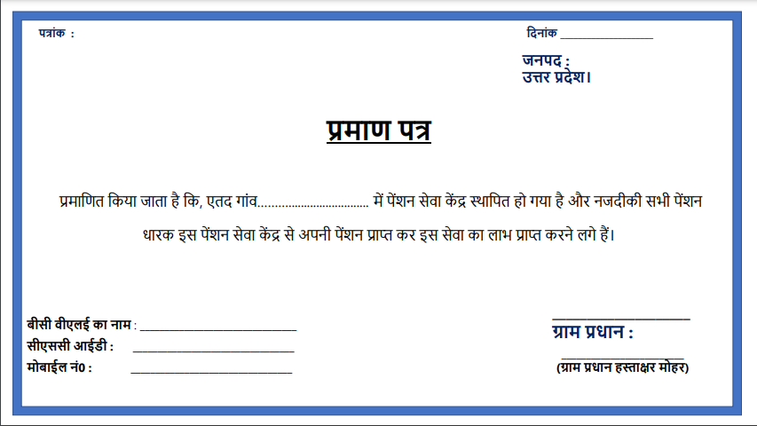 Pension Seva Kendra Panchayat Certificate Download