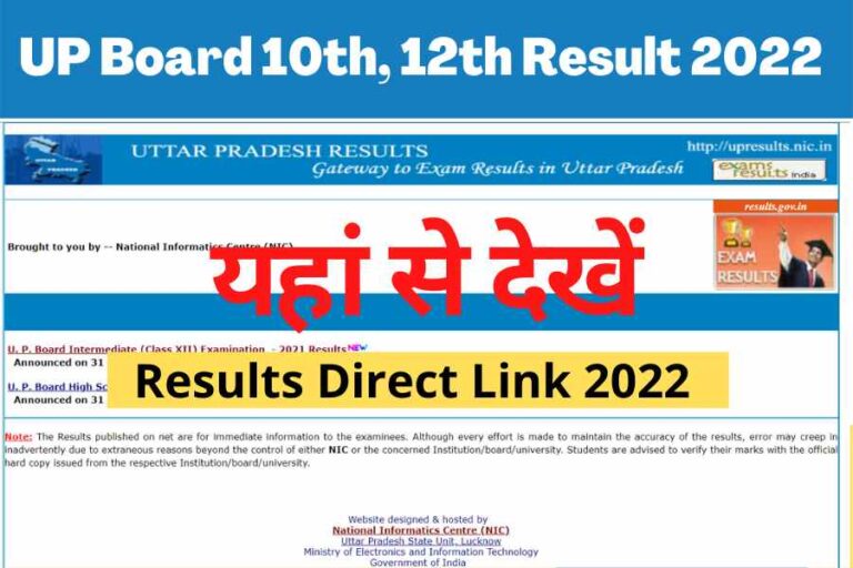 Up Board Results Direct Link