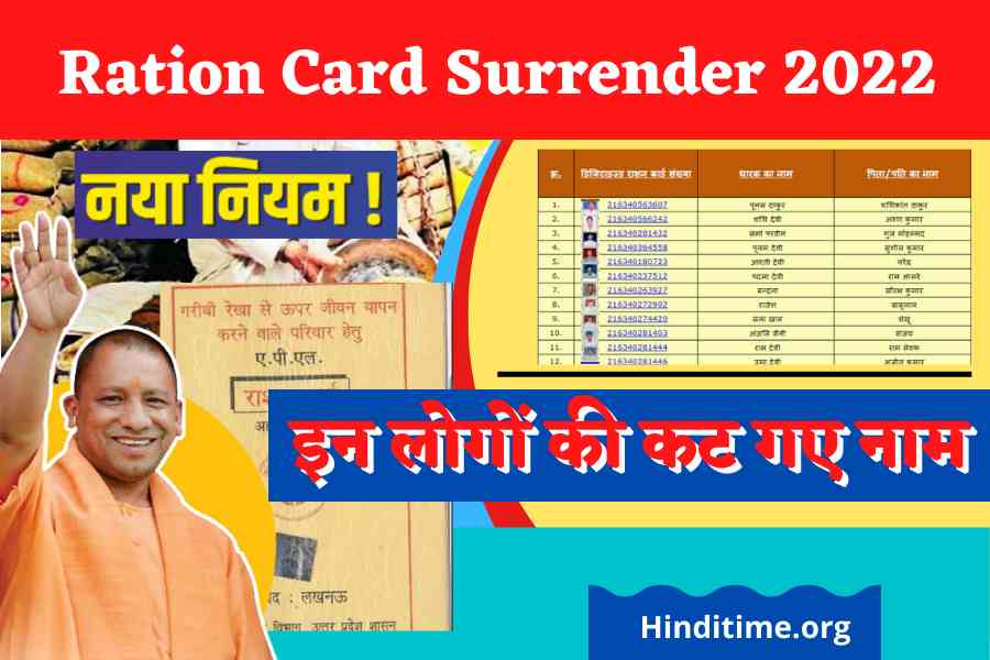 ration card surrender