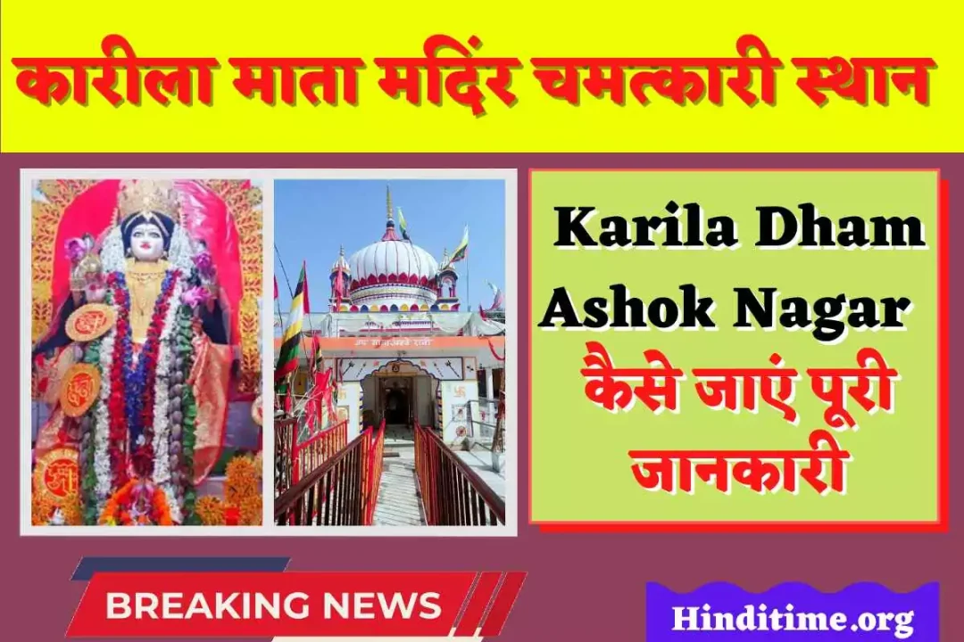 Karila Mata Mandir Ashoknagar