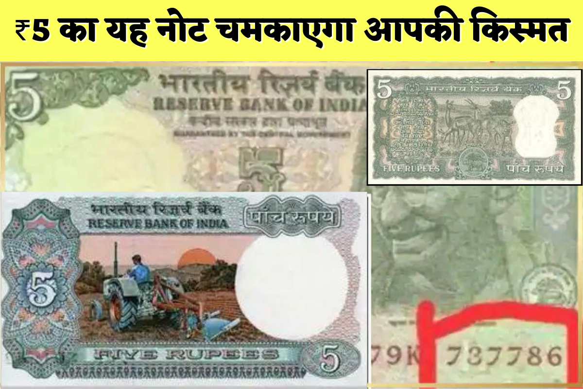 Lakhpati can make 5 Rupees Note