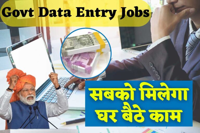 Govt Data Entry Operator Jobs 2022
