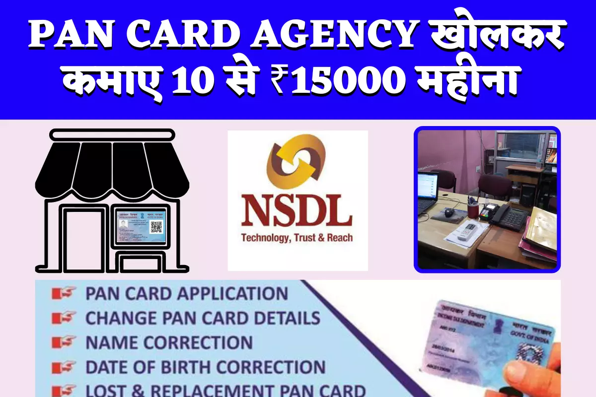 NSDL PAN Card Agency Registration