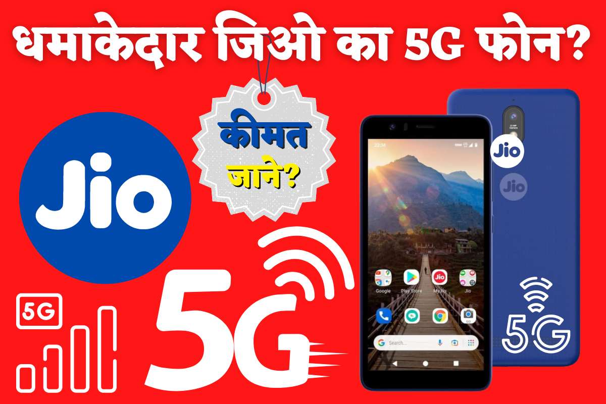 jio 5G smart phone soon to launch in india