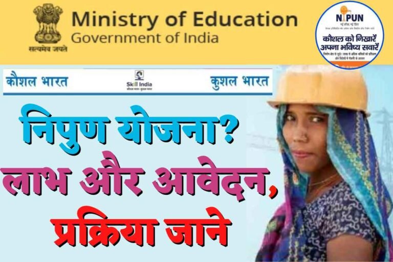 Nipun Yojana Hindi 2022