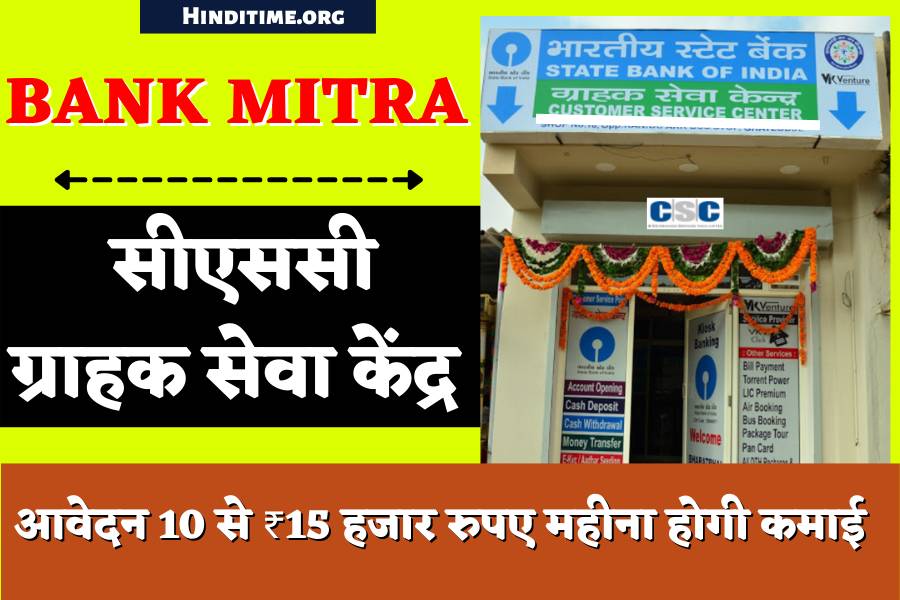 Bank Mitra Registration