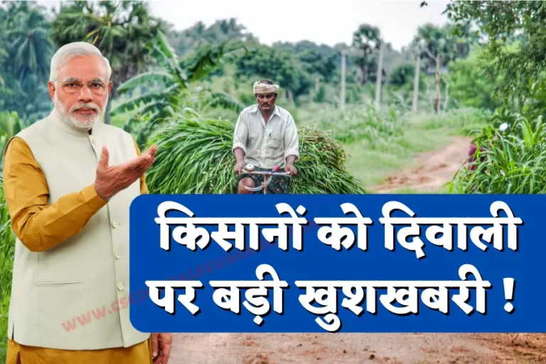 PM Kisan Yojana 12th Kist