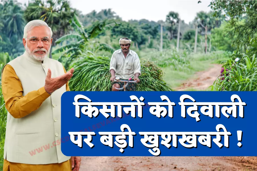 PM Kisan Yojana 12th Kist