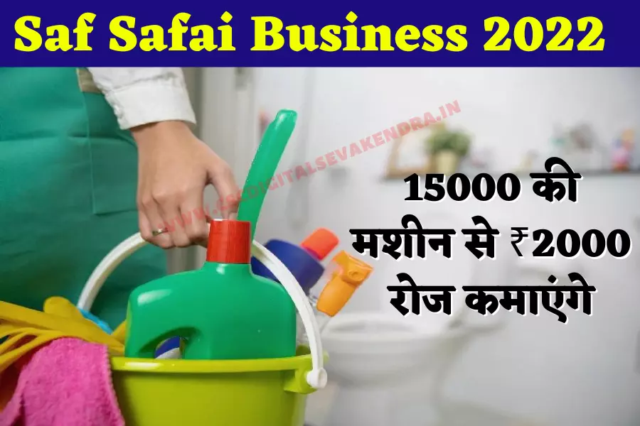 Saf Safai Business