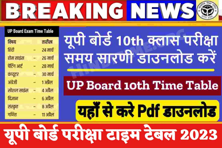 up-board-time-table-2023
