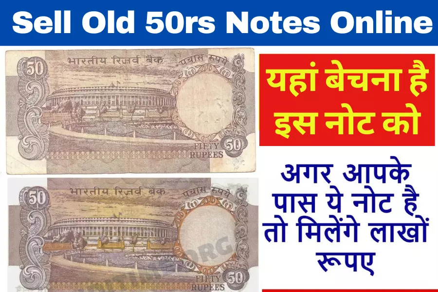 Sell Old 50rs Notes Online