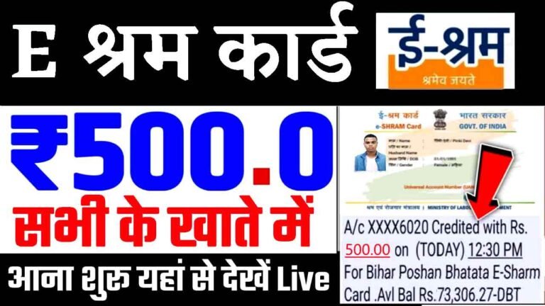 e-Shram Card Kist 500