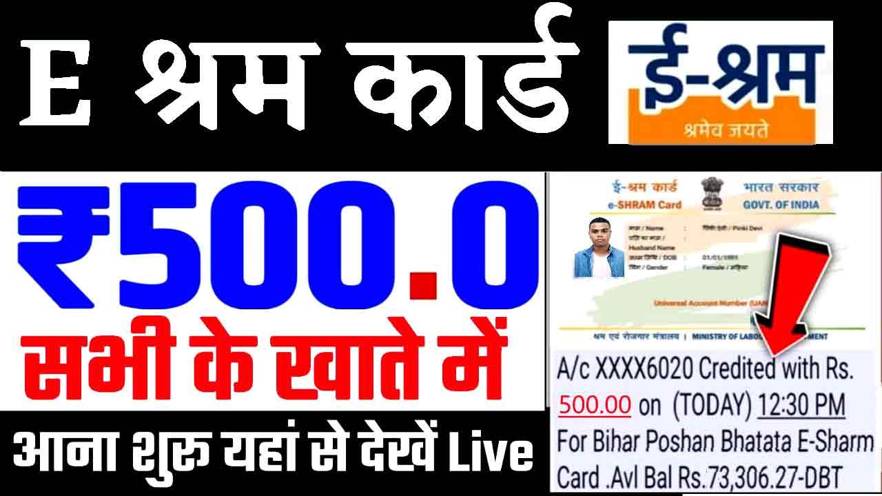 e-Shram Card Kist 500