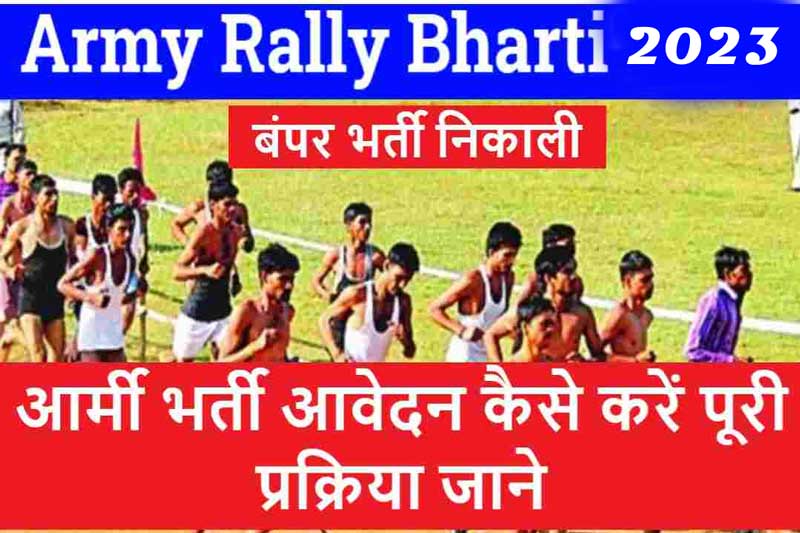 Army Rally Bharti 2023