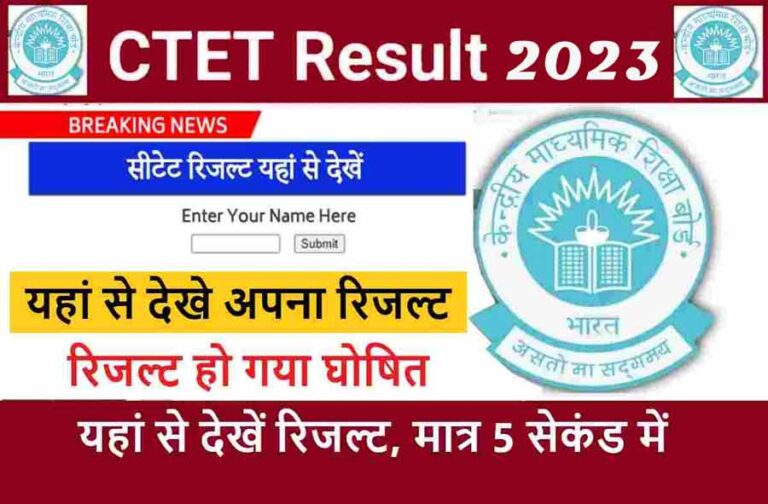 Ctet Result Check 2023