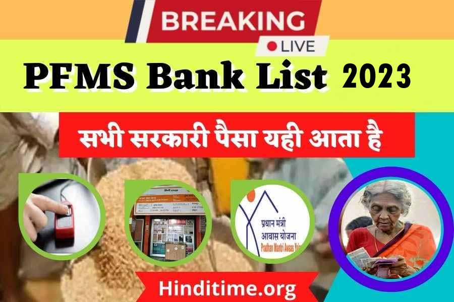 PFMS Banks List 2023