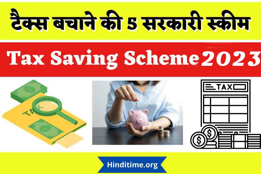 tax saving scheme kya hai