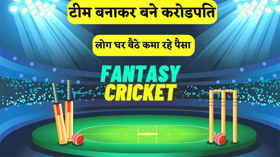 Dream11 Cricket Fantasy