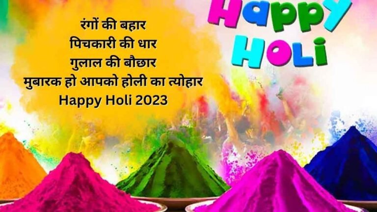 Happy Holi Wishes in Hindi 2023