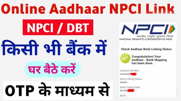Online Npci Bank Aadhar Link