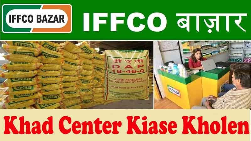 Khad center Kaise Kholen