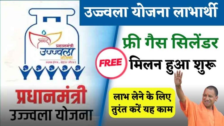 UP free gas cylinder scheme
