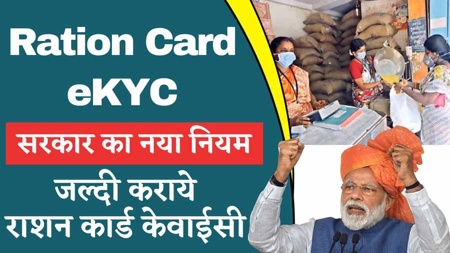 Ration Card eKYC