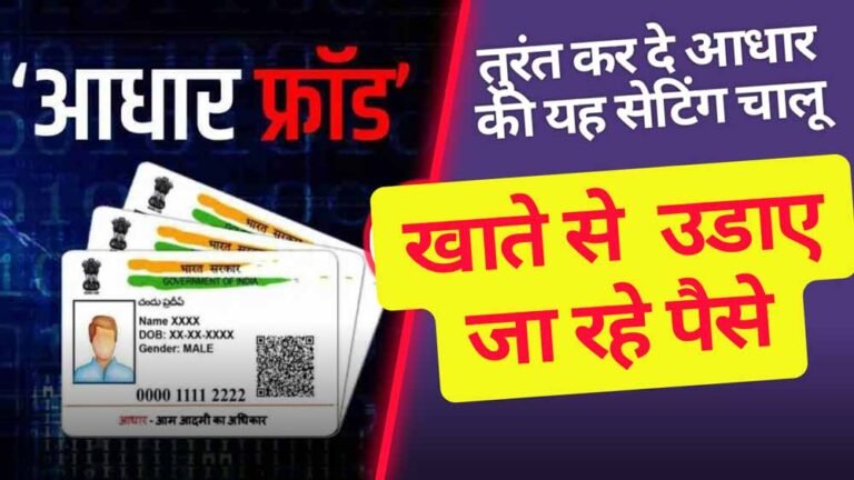 Aadhar Card Lock Kaise karen
