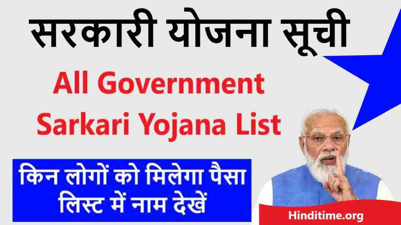 Sarkari Yojana List 2025 - Tana Olivia