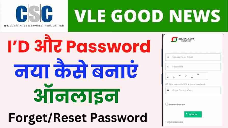 CSC password Change, CSC password Forget online