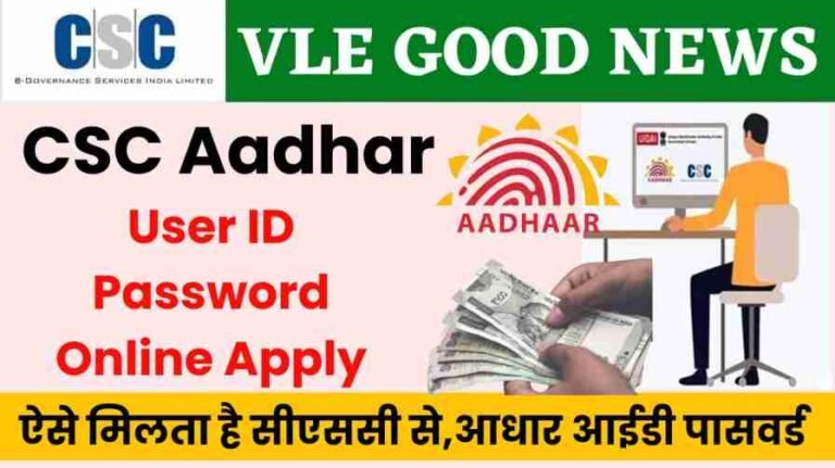 CSC Aadhar user ID password Online apply