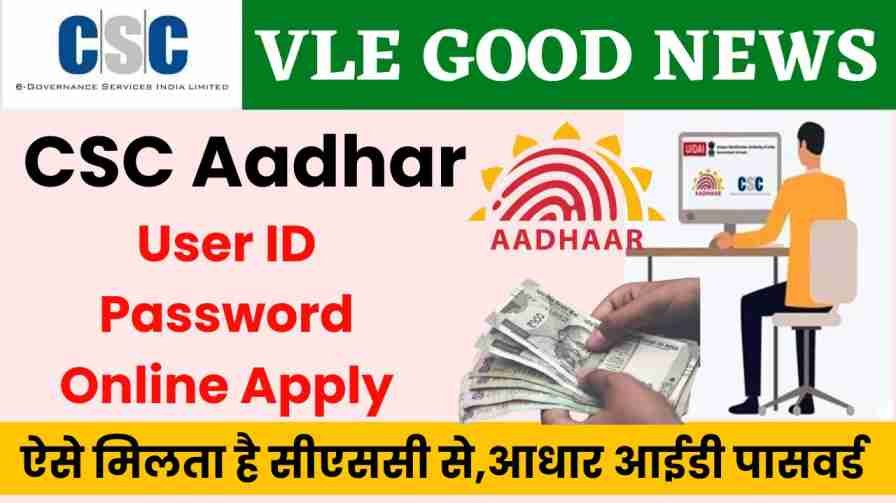 CSC Aadhar user ID password Online apply