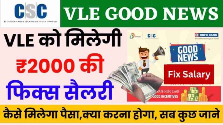 CSC Vle Monthly Salary