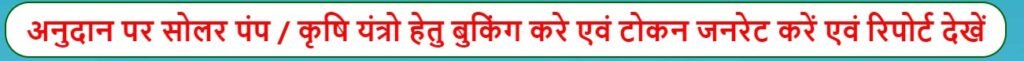 PM Kusum Soler Pump Yojana List 2024 Check