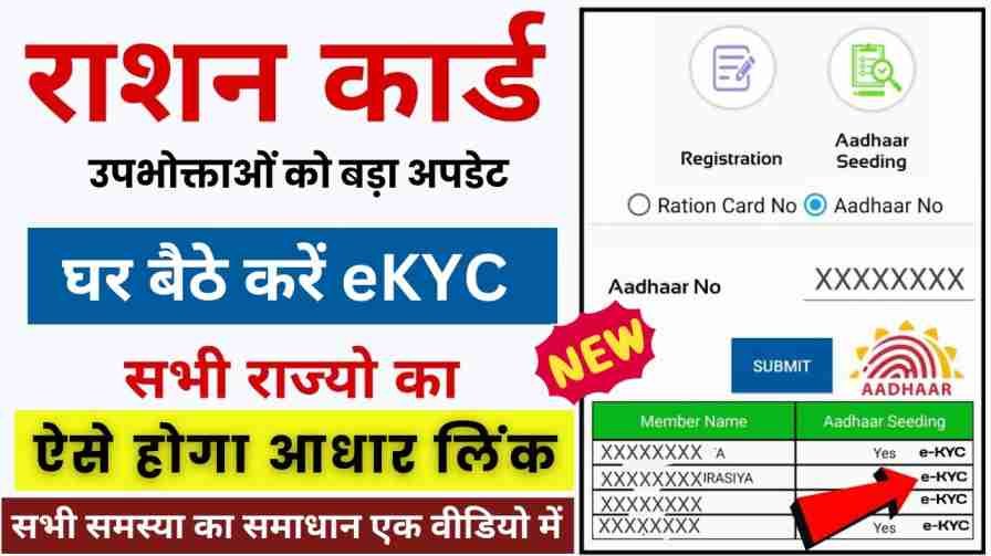 Online Ration Card eKYC