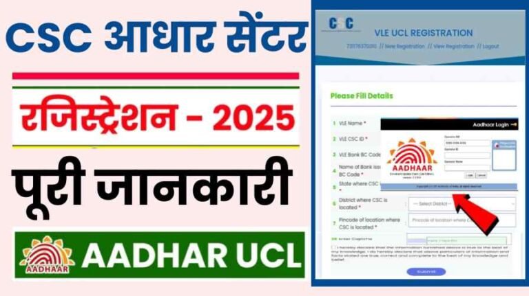 CSC UCL Registration Kaise Kare