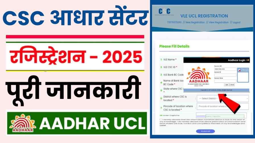 CSC UCL Registration Kaise Kare