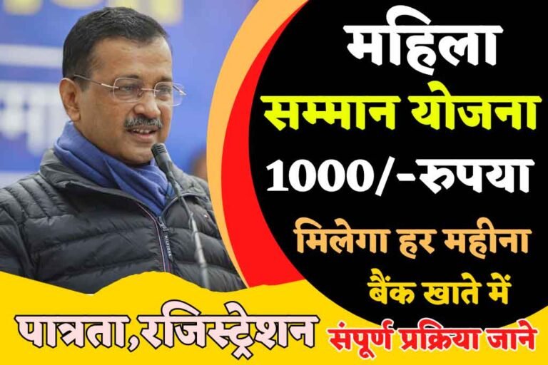 Mahila Samman Yojana