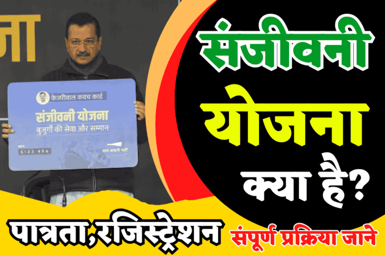 sanjeevani yojana delhi