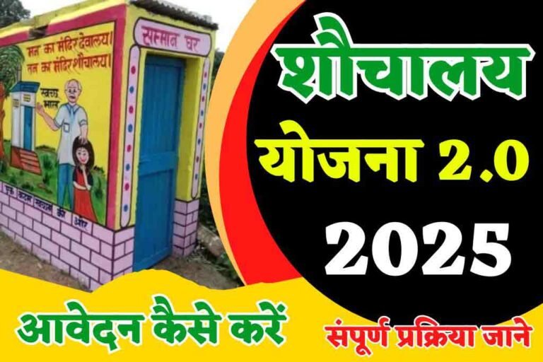 Gramin sauchalay Yojana