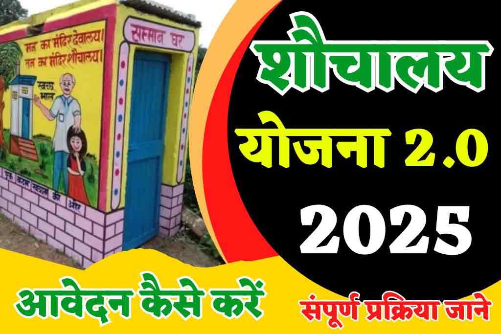 Gramin sauchalay Yojana