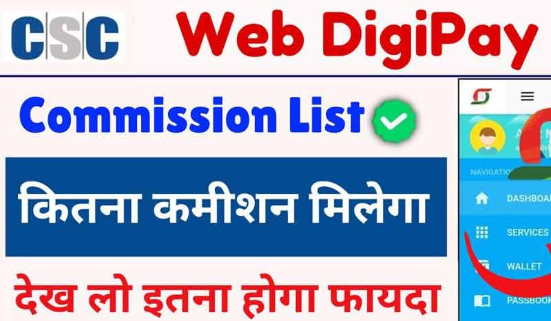 csc web digipay commission List