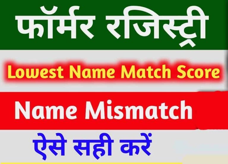 farmer registry Name mismatch problem fix 2025