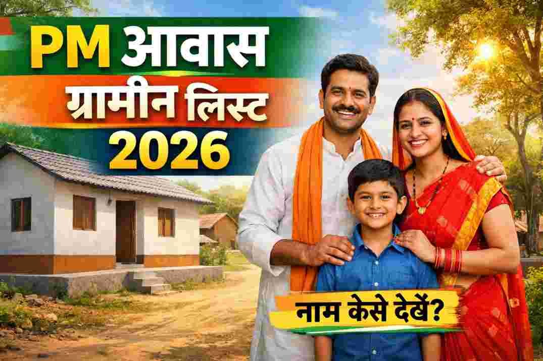 PM Awas Gramin List 2026